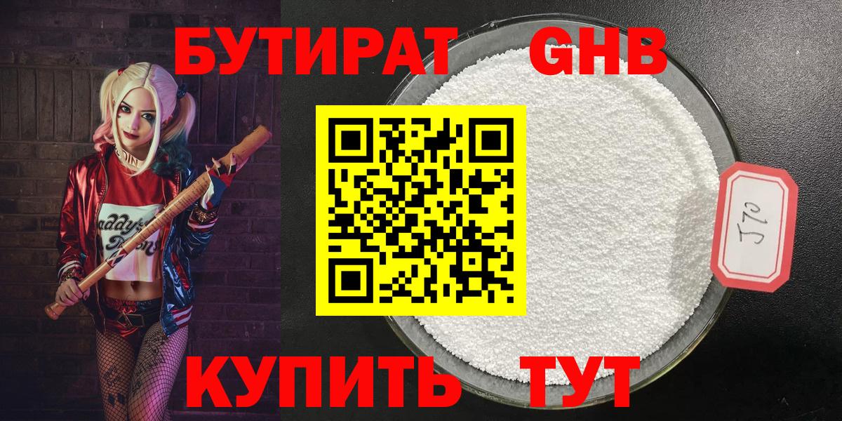 Балаково  БУТИРАТ BDO 33%  Вход с VPN 
