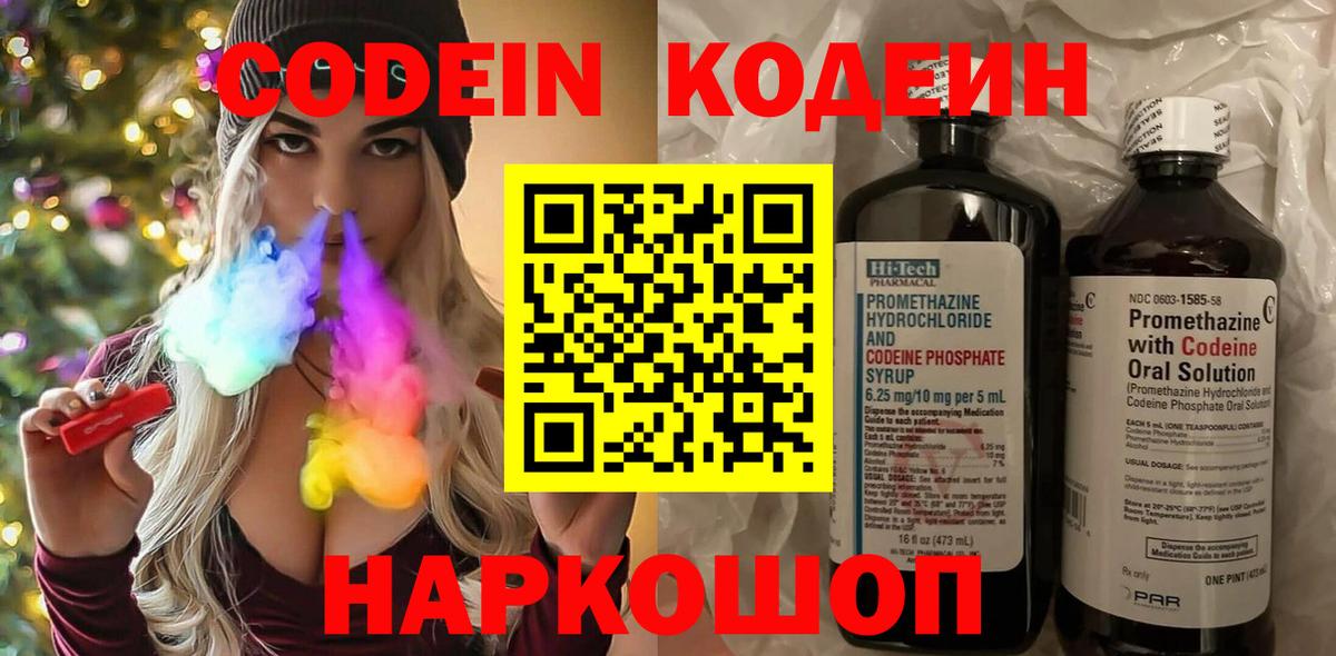 Кодеиновый сироп Lean напиток Lean (лин) Балаково