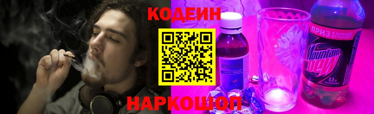 Балаково  Codein напиток Lean (лин)  Кодеин Purple Drank  Вход с VPN 