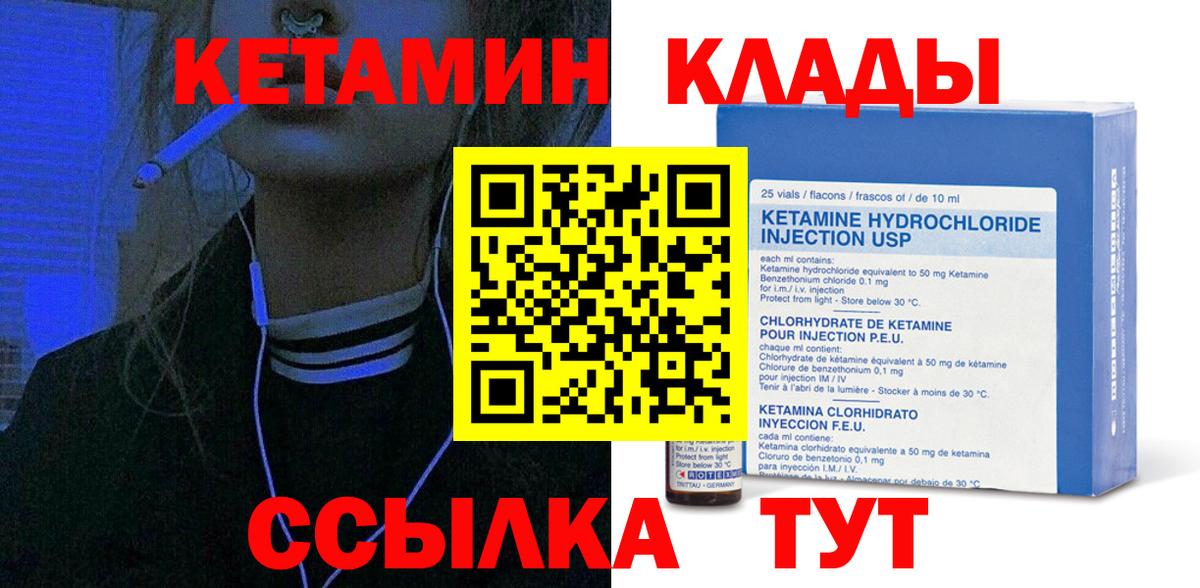 Балаково  КЕТАМИН ketamine  Вход с VPN 