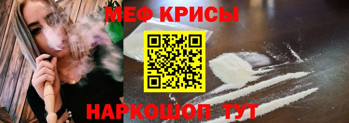 Меф кристаллы Балаково