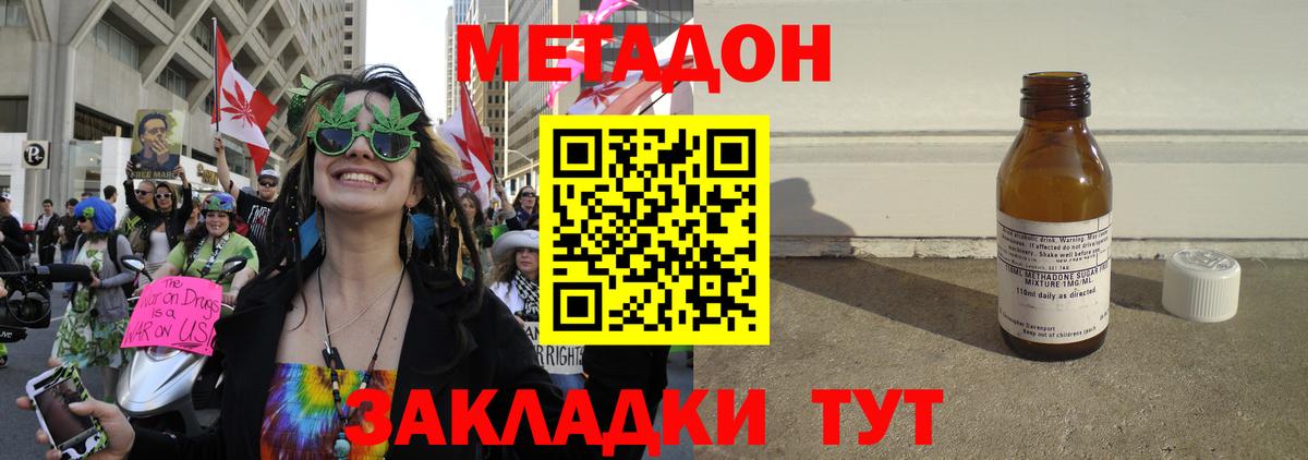 Балаково  МЕТАДОН VHQ  Вход с VPN 