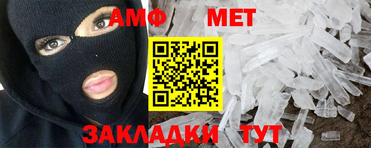 МЕТАМФЕТАМИН кристалл Балаково