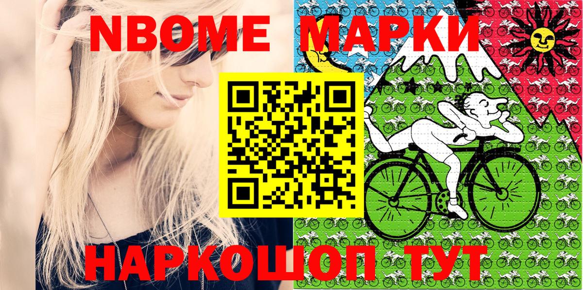 Балаково  Марки 25I-NBOMe 1,5мг  Наркотические марки  Вход с VPN 